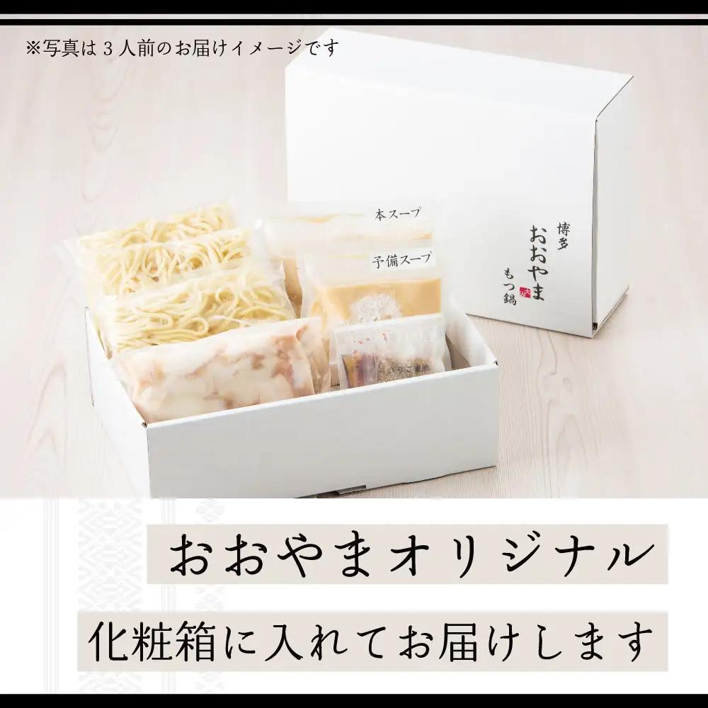 博多もつ鍋おおやま プレミアムもつ鍋 【みそ・しょうゆ食べ比べ4人前】 3J7