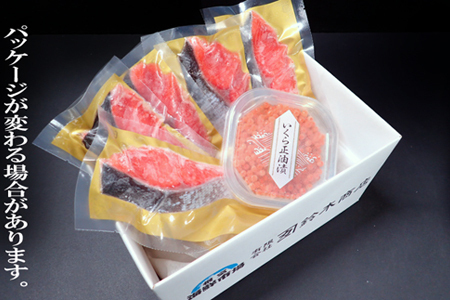 根室海鮮市場＜直送＞無添加天然紅鮭1切れ真空×5P、いくら醤油漬け(鮭卵)70g×1P G-28068