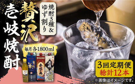 【全3回定期便】贅沢 麦焼酎 3種 飲み比べ ゆず割セット 紙パック 25度 1800ml×3本 ゆずの香 1本付き 《壱岐市》【下久商店株式会社】 酒 焼酎 むぎ焼酎 ゆず[JBZ060] 九州