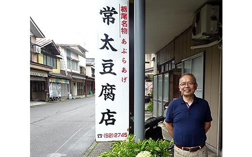 【栃尾名物】ジャンボあぶらげ（常太油揚店）