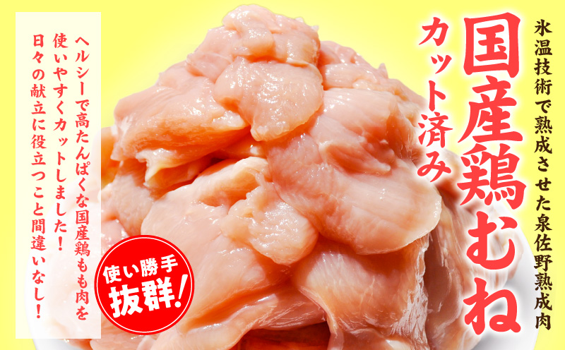 【カット済み】国産 鶏むね肉 2.4kg【氷温熟成×極味付け 小分け 400g×6P 鶏肉 とり 簡単調理 唐揚げ 親子丼 冷凍】 mrz0211