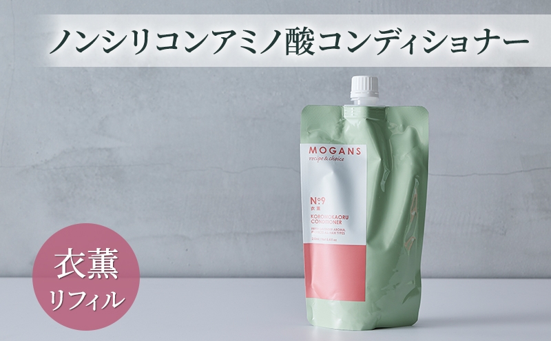 
            [№5904-0650]ノンシリコンアミノ酸コンディショナー 衣薫（ころもかおる）リフィル コンディショナー  ドライヘア ダメージヘア 地肌に優しい 天然由来成分 髪滑らか サラり 艶髪 頭皮ケア 詰替え用
          