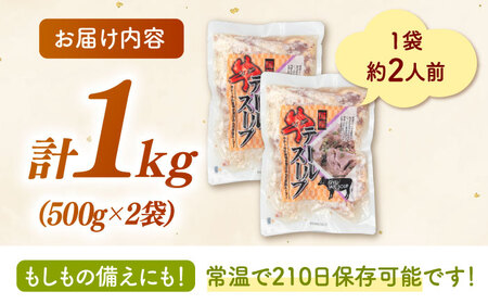 国産牛テールスープ500g×2袋 桂川町/マルマツ産業株式会社[ADAE003]牛 テール スープ 国産 焼肉 本格 柔らかい 塩 コラーゲン 湯煎 便利 常温 牛肉 肉 ふるさと納税