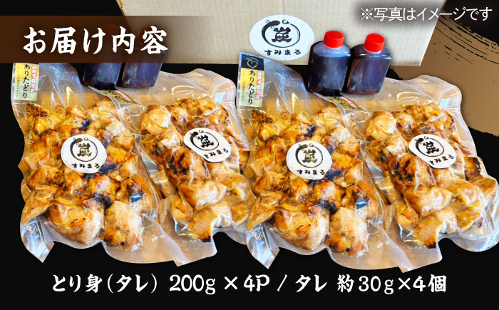 本格炭火焼 やきとり パラちゃん タレ 250g×4パックセット/すみまる [UDH060]
