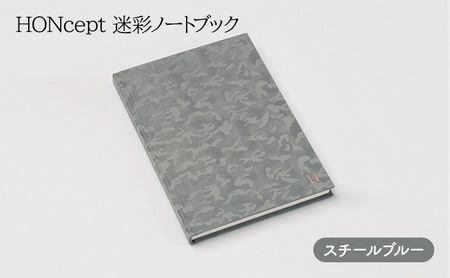 ノート HONcept 迷彩 スチールブルー ノート【B6】