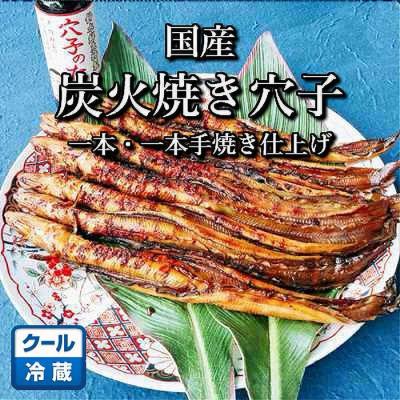 ふるさと納税 備前市 鈴木鮮魚 訳あり 国産 炭火焼き穴子 500g 7〜16本入 小タレ付 5〜6人前