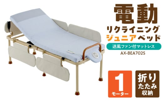 ジュニアベッド AX-BEA702S (非)_Qc099
