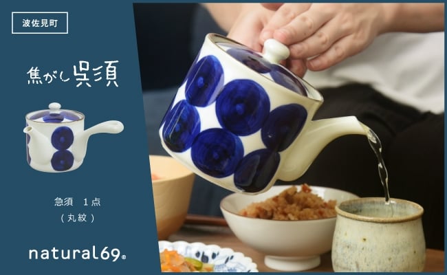 
            【波佐見焼】焦がし呉須 急須 丸紋 1点【natural69】 [QA135]
          
