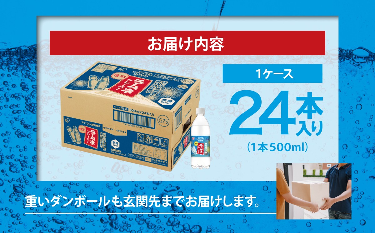 富士山の強炭酸水 ラムネフレーバー 500ml × 48本入