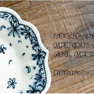 【有田焼】桔梗皿 (小) 小花散 4枚セット 手描き 染付 取り皿 ケーキ皿 食器 喜鶴製陶 山口祥治 A55-82_イメージ3