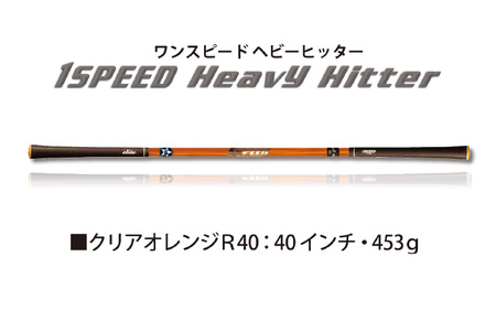 （クリアオレンジR40）ワンスピードヘビーヒッター：エリートグリップでスイング力を強化する究極のゴルフ専用トレーニング器具！ 
