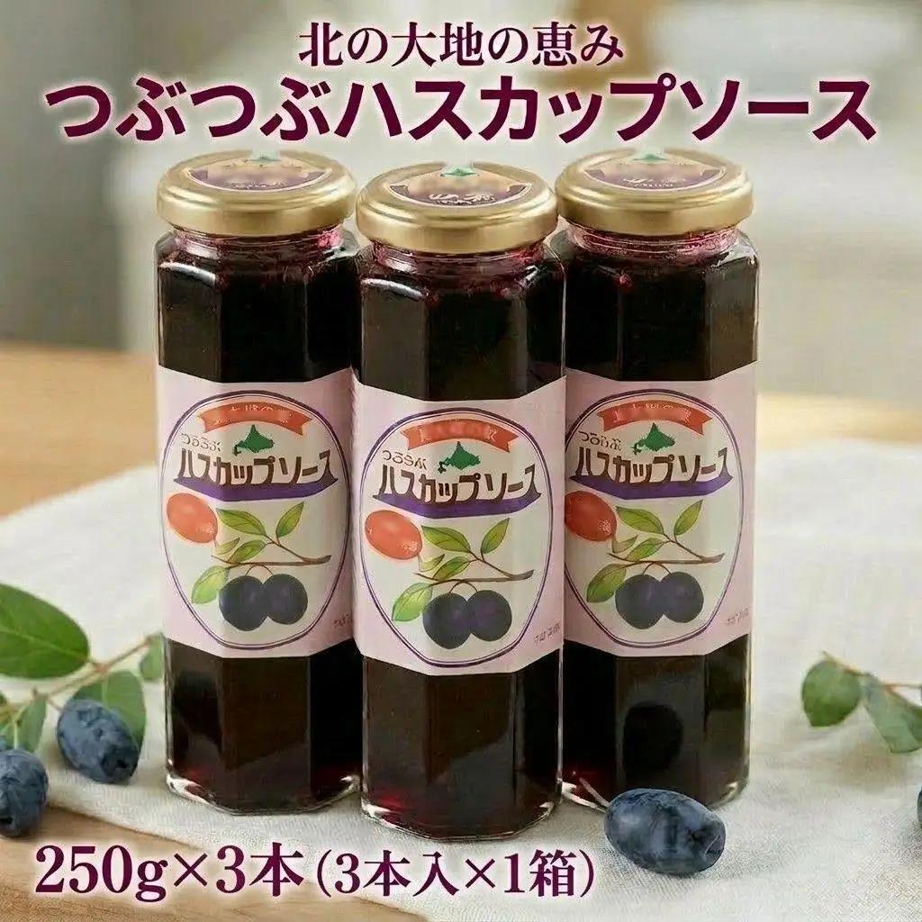 ハスカップソース　＜北の大地の恵み＞つぶつぶハスカップ ギフトセット　250g×3本【1002315】