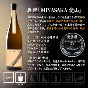 MIYASAKA4種飲み比べセット 1800ml × 4本 日本酒 飲み比べ 日本酒 飲み比べ 日本酒 飲み比べ 信州 長野県 諏訪 諏訪市 【102-15】