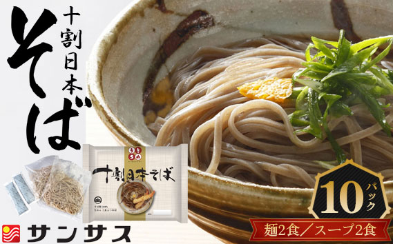 
No.412 2食スープ付き　十割日本そば　10パック ／ だし 日持ち 麺類 埼玉県
