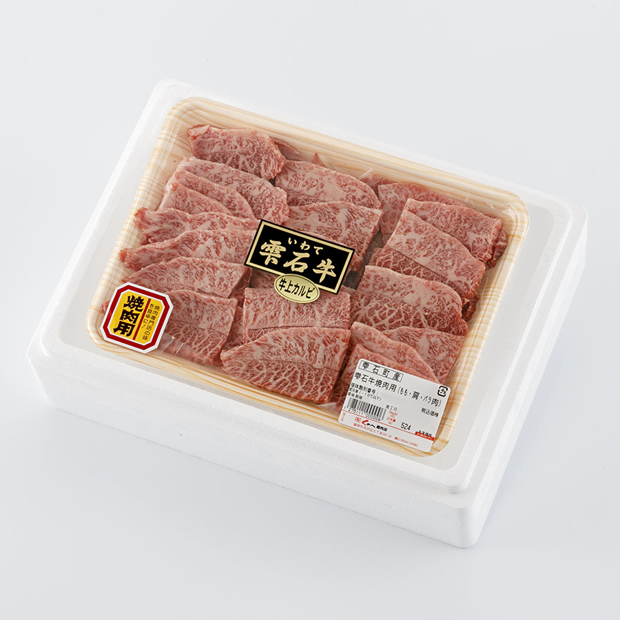 雫石牛上カルビ焼肉用 500g