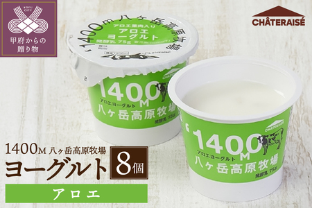 【シャトレーゼ】八ヶ岳高原牧場アロエヨーグルト〈8個〉