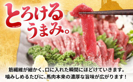 【全12回定期便】『純国産』熊本の味「桜」赤身 馬刺し スライス 約200g タレ付【有限会社 九州食肉産業】[AYCN079]