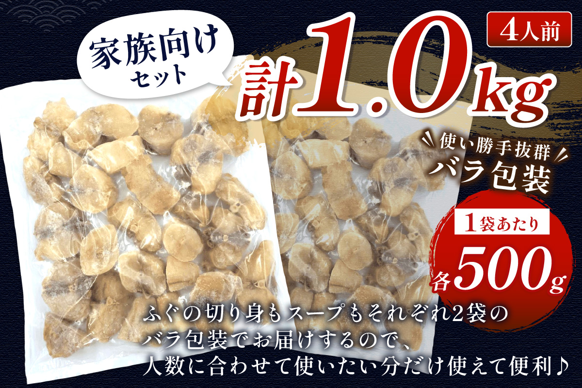 魚介醤油スープ付で食べる鍋セット用の天然ふぐの切り身1.0kg(4人前)【10～3月のお届け】 魚 海鮮鍋 鍋 鍋セット ふぐ 醤油スープ スープ付き 切り身 1kg 1キロ 4人前 【005_146