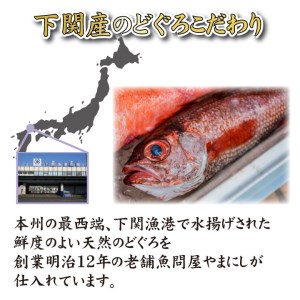 下関産のどぐろ干物 6尾 のどぐろ AU