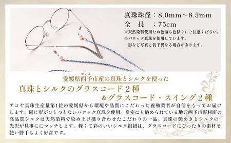保証書付＜明浜産 福引きパール（40,000円寄附）＞ 純国産 高品質 アコヤ真珠 宇和海 パール アクセサリー ブローチ 組紐 眼鏡チェーン ファッション レディース 小物 誕生日 記念日 佐藤真珠