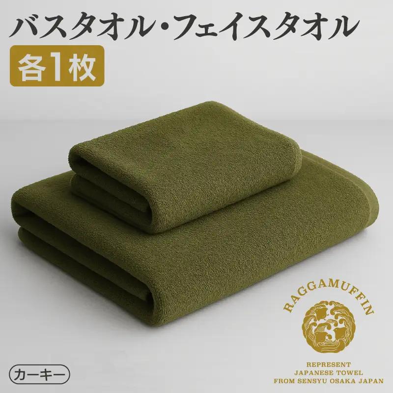 高級泉州タオル ラガマフィン バスタオル フェイスタオル カーキー 各1枚 