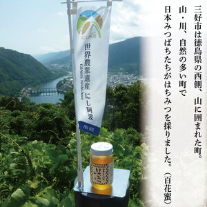 はちみつ 270g 日本みつばち 百花蜂蜜【 はちみつ 】