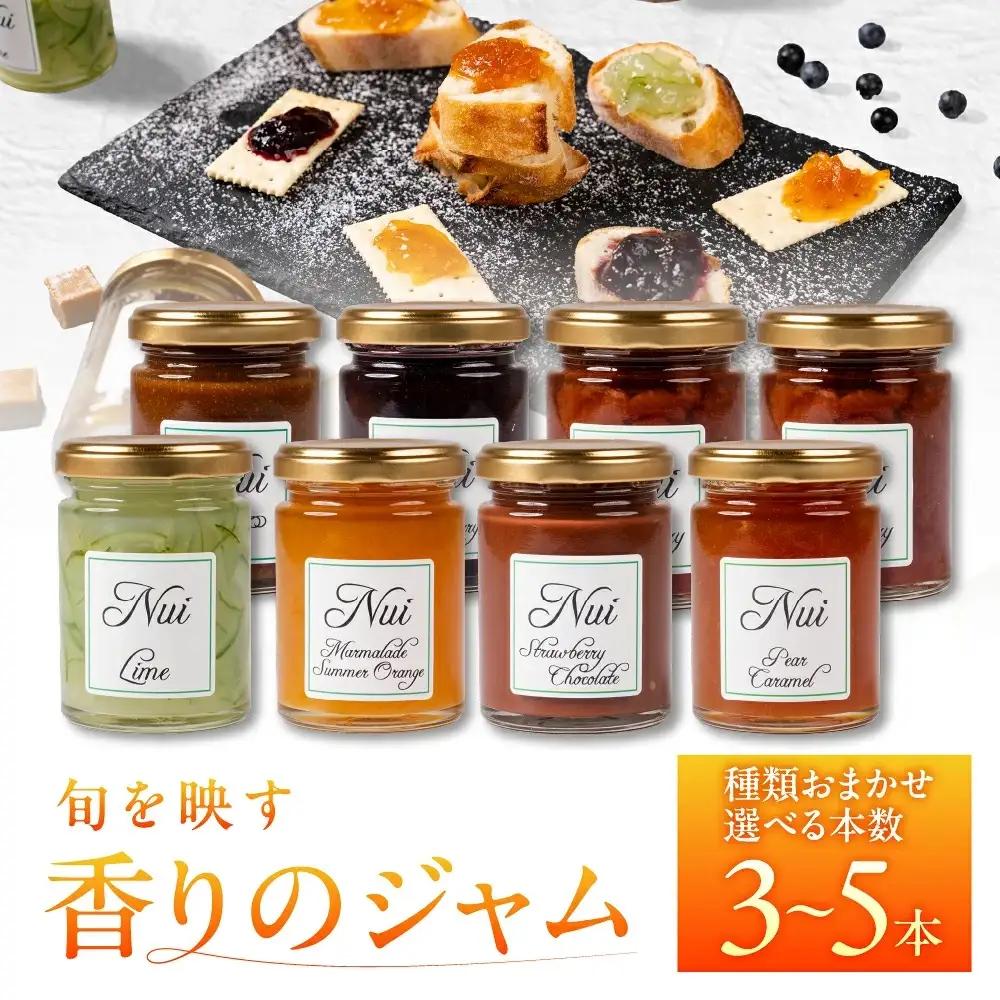こだわりジャム 種類おまかせ 【 プレミアム5本 】旬のフルーツを使用 オレンジ ブルーベリー りんご イチジクなど 朝食や紅茶に 保存料・香料・着色料不使用 愛知県 豊橋市  マーマレード jam