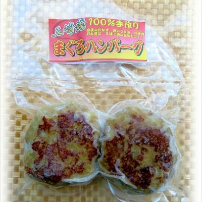 ふるさと納税 三浦市 【簡単ヘルシー】三崎まぐろ100%ハンバーグ |  | 01