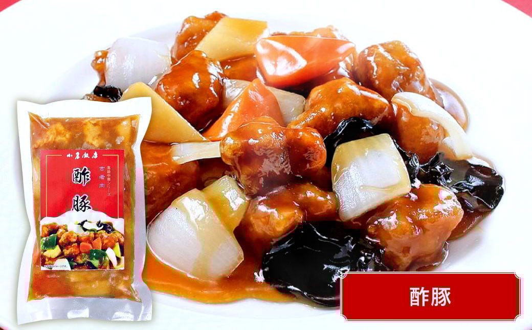 小倉飯店 中華料理 お手軽グルメセットB 5種類