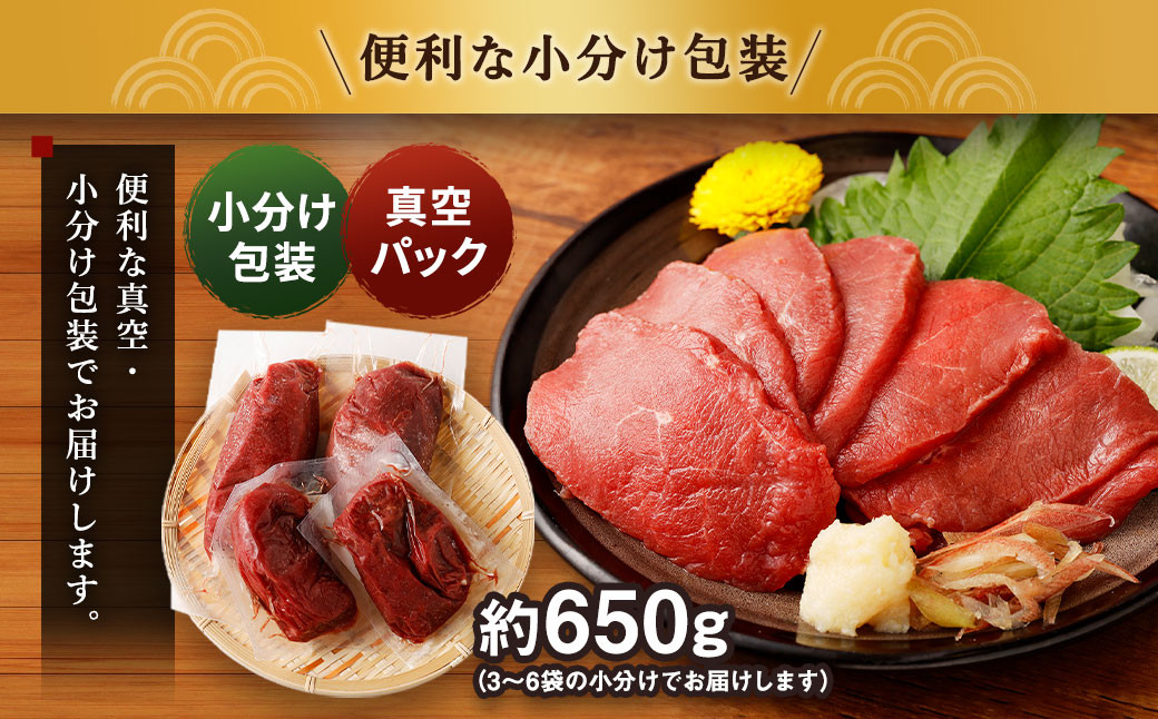 特選 馬刺し 上赤身 約650g 馬肉 小分け包装 馬刺 馬肉