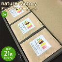 【ふるさと納税】nature factory ドリップコーヒーBセット 計21袋 各8g×7袋 3種類セット コーヒー コーヒー豆 焙煎 ブラジル インドネシア グアテマラ 九州 熊本県 菊陽町 送料無料