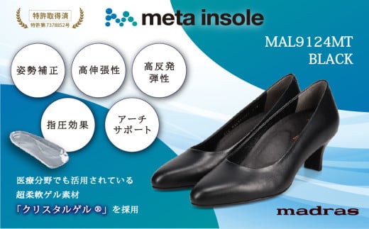 【マドラス 婦人靴】特許meta insole搭載5cmヒールのmadrasリカバリーパンプス [MADRAS MAL9124MT] (サイズ：22.0cm)