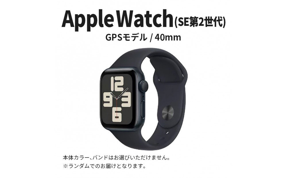 【数量限定】Apple Watch SE 第2世代 40mm GPSモデル