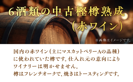 【 奄美黒糖焼酎 語り部 厳選 】 神喜の目醒め 赤ワイン 樽熟成 1本 A021-031 酒 アルコール お酒 焼酎 黒糖焼酎 本格焼酎 ストレート 渋い 熟成 安田商店 ふるさと納税 鹿児島 奄美