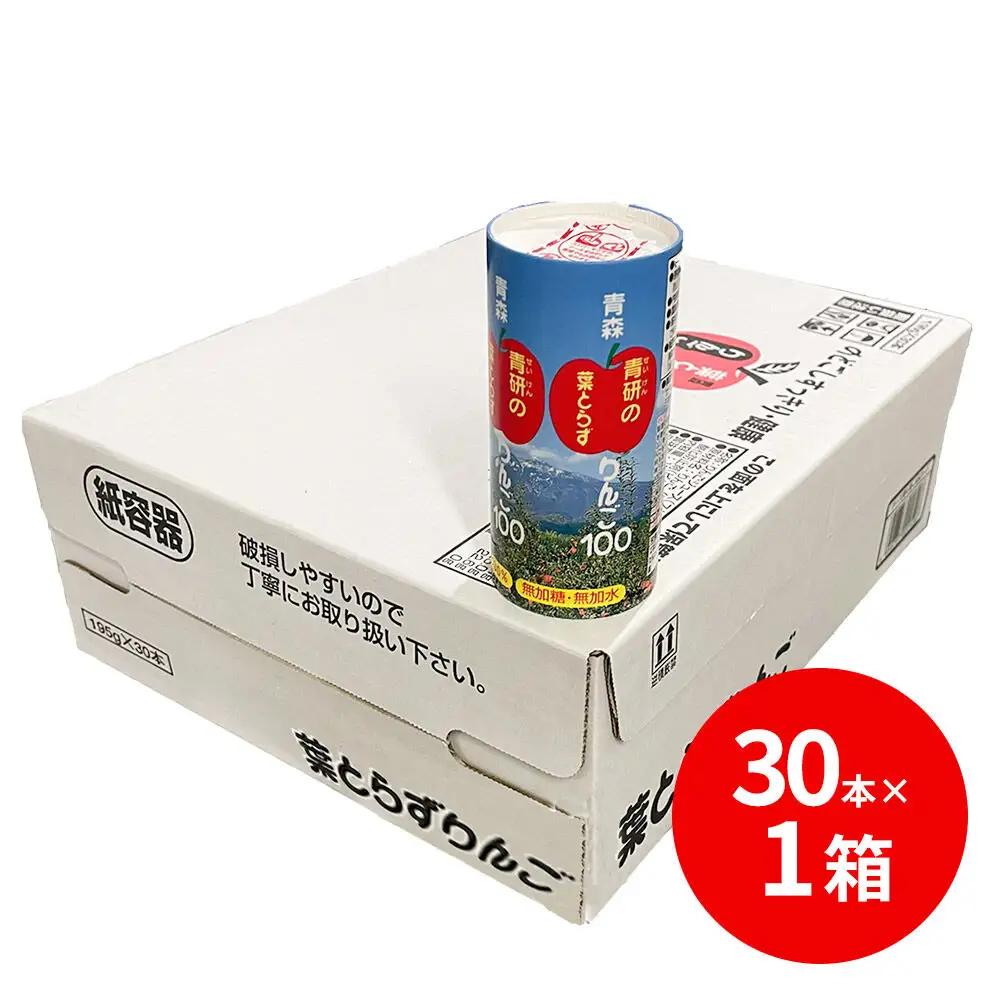 りんごジュース【葉とらずりんご100】195g 30本入 1箱