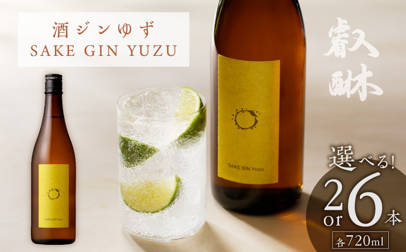 
                  酒ジン ゆず SAKE GIN YUZU 720ml _Ew009
                