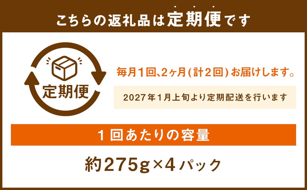 完熟あまおう大粒約275g×4パック定期便2回