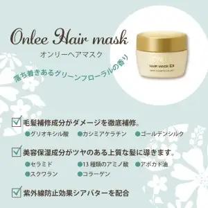 【美容サロン専売品】オンリーヘアマスクEX スペシャル ケア