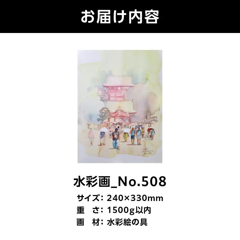水彩画_No.508 ALO0027
