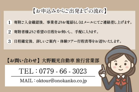 【朝食付き】天空の城 越前大野城眺望と朝のごっつお（2名様分）[D-006004]