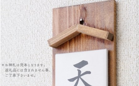 壁掛け一社 (家具調)かんたん！モダン神棚シリーズ お神札入れ/お神札立て 石膏ボード壁に簡単取付け&簡単設置できます！紀州産 総ひのき製【ymku0001】