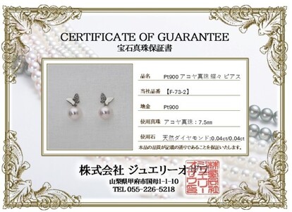 Pt900 アコヤ真珠 蝶々 ピアス【F-73-2】