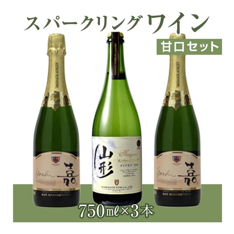 【ふるさと納税】 スパークリング 甘口セット F2Y-4354