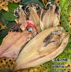 【毎月定期便12回】小田原、箱根の旅館、ホテル御用達！朝食干物セット 梅【 まぐろや 神奈川県小田原市 】