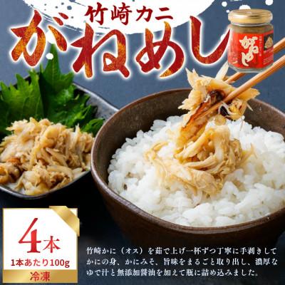 ふるさと納税 太良町 がねめし4本セット 100g×4本【P103】 |  | 01