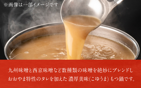 【6ヶ月定期便】博多もつ鍋おおやま(みそ味) 3人前 / もつ鍋 モツナベ[AFAX014]