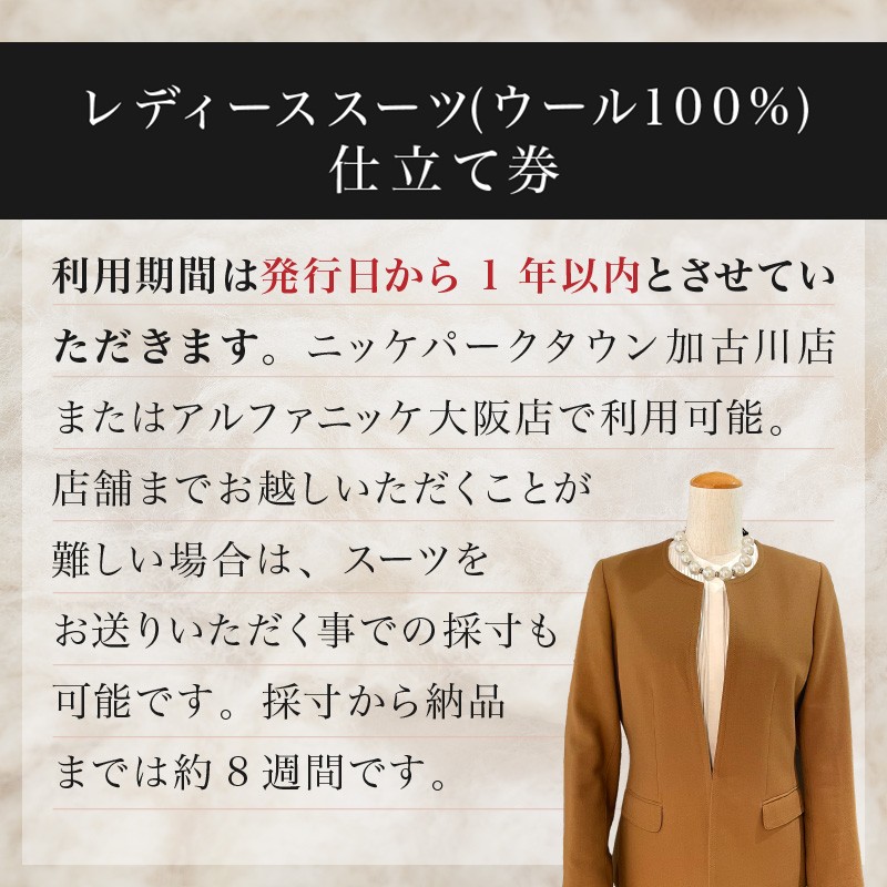 レディーススーツ(ウール100％)《 スーツ オーダースーツ ウール オーダーメイド ビジネス レディーススーツ ファッション 》【051038Q000】
