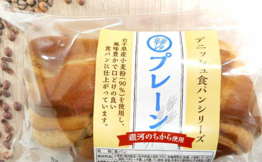 岩手県産小麦「銀河のちから」使用　ロングライフパン内麦デニッシュ食パン　プレーン（６個） 【820】