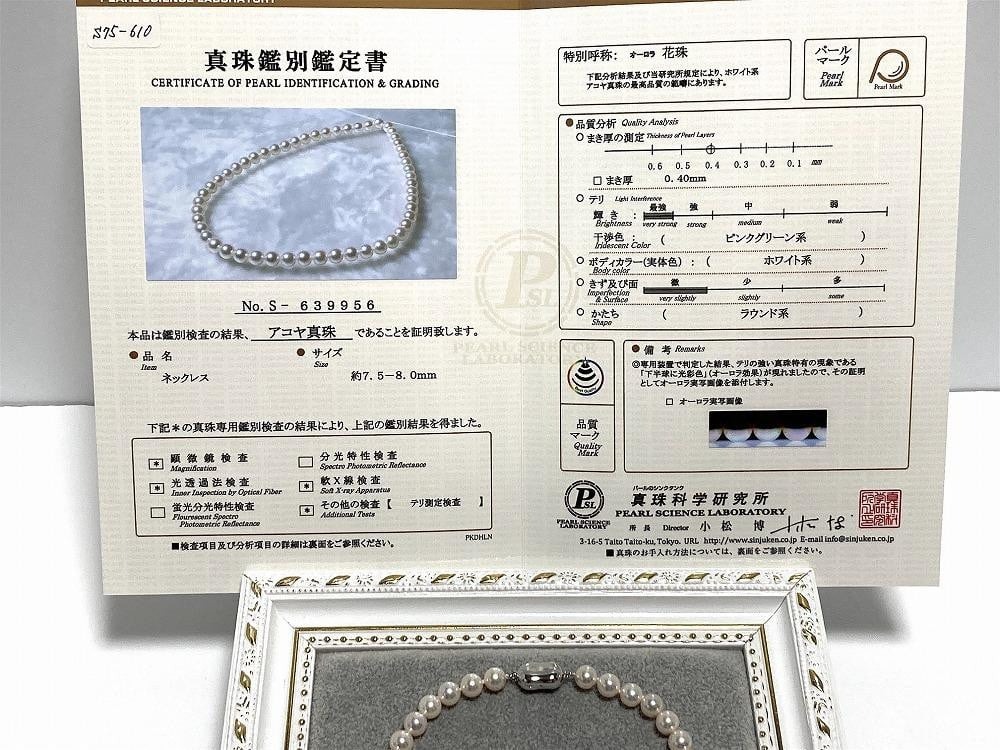 あこや真珠オーロラ花珠ネックレス 真珠鑑別鑑定書付