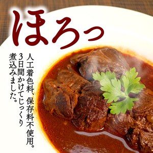 和牛スネ肉の赤ワイン煮 2袋 500g(250g×2) 和牛 スネ肉 煮込み 惣菜